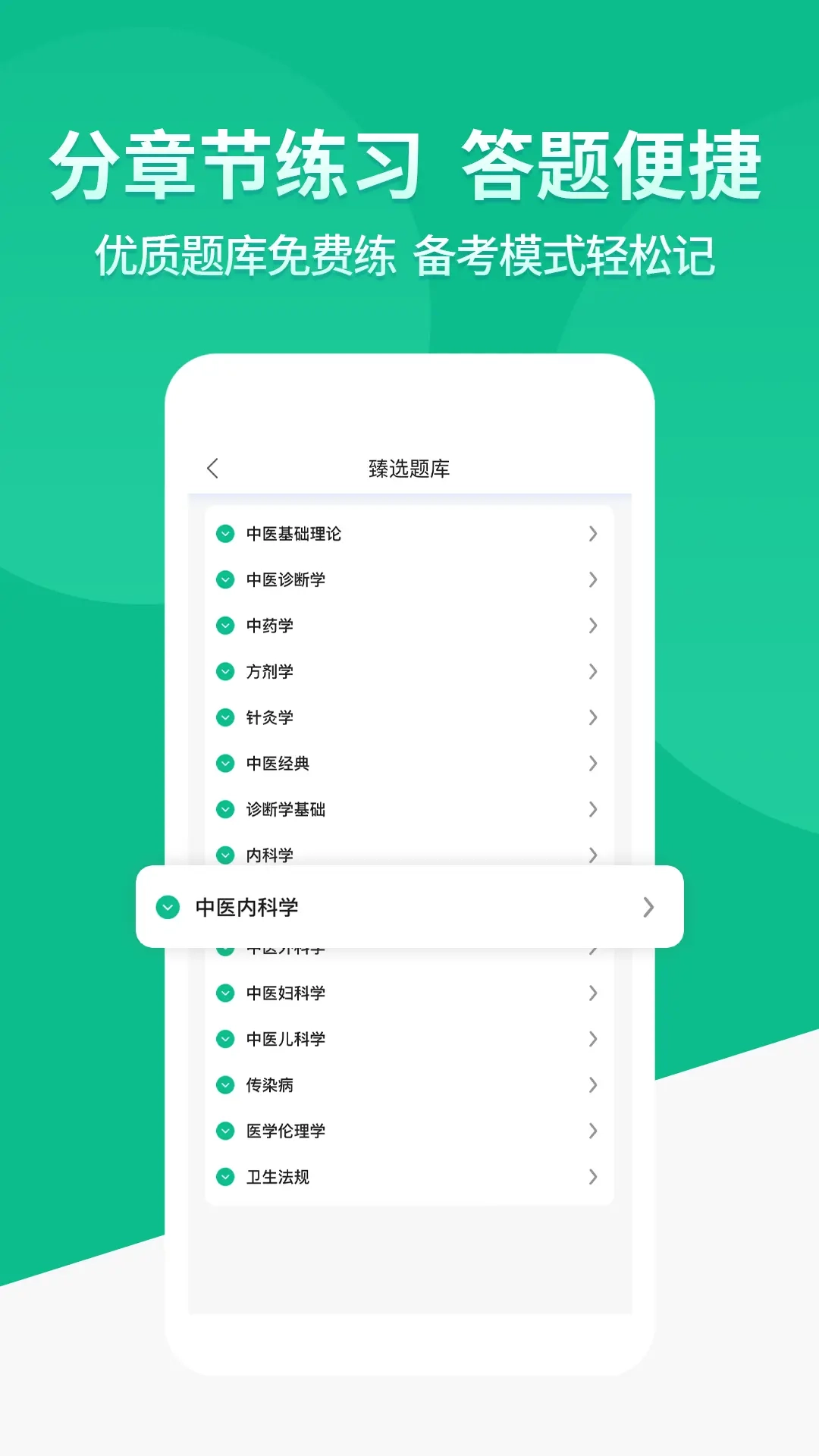 有猿题-执业医师高级职称
