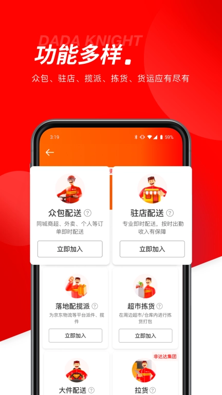 达达秒送骑士-专业骑手配送工具