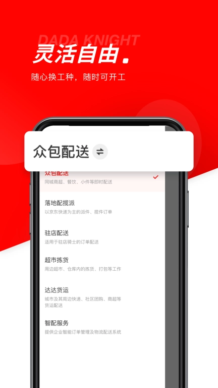 达达秒送骑士-专业骑手配送工具
