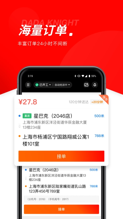 达达秒送骑士-专业骑手配送工具