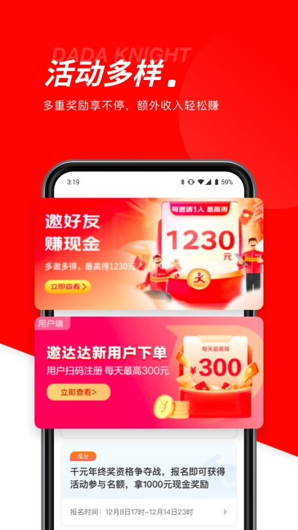 达达秒送骑士-专业骑手配送工具