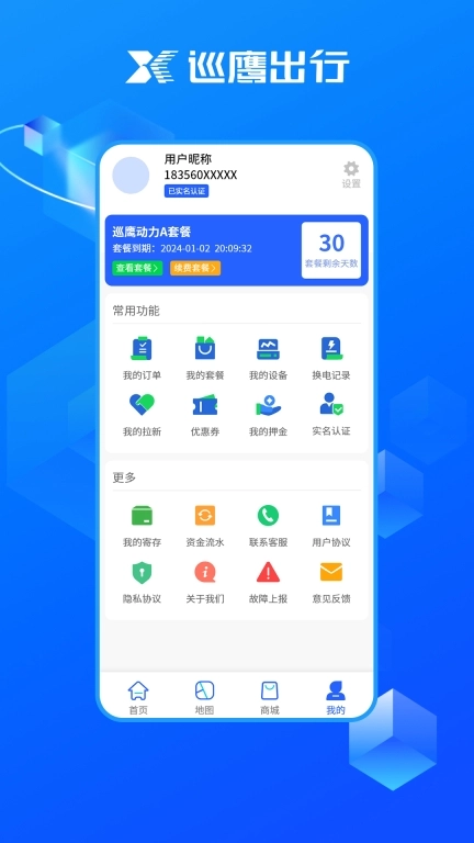 巡鹰出行