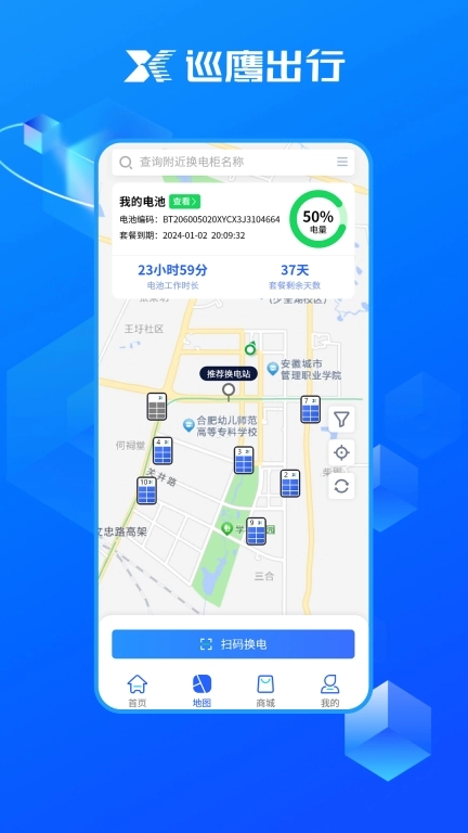 巡鹰出行