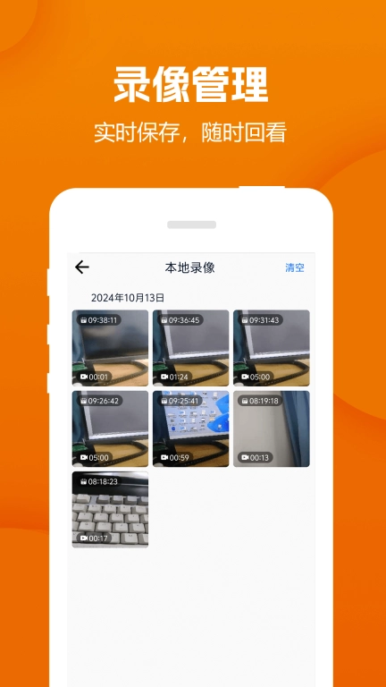 远程视频监控器