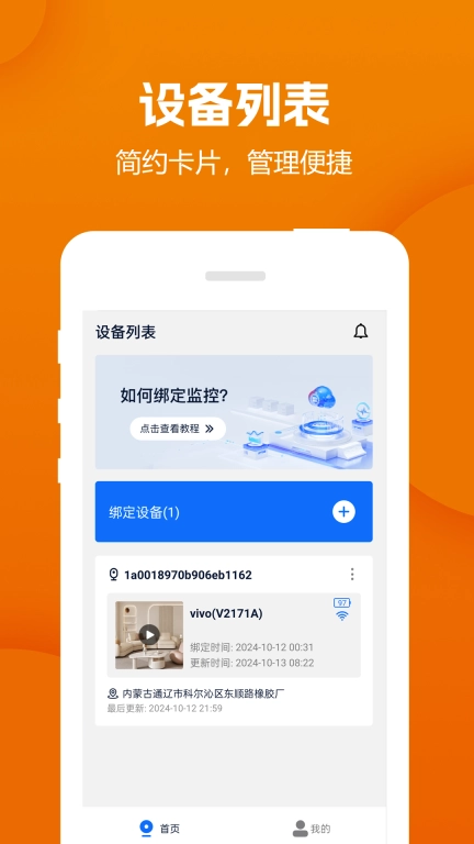 远程视频监控器