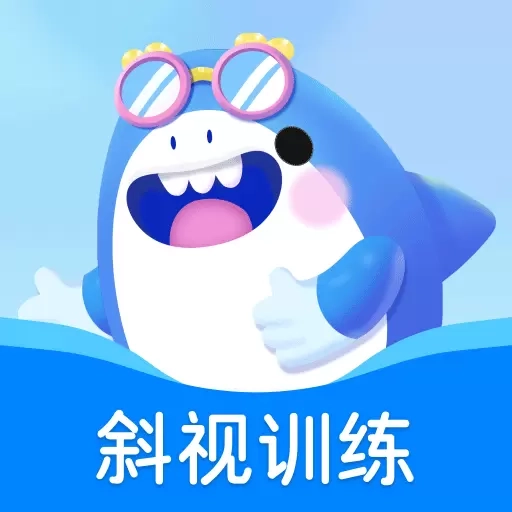 斜视训练