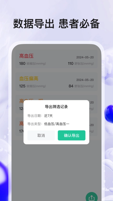 血压血糖助手-血压血糖管理