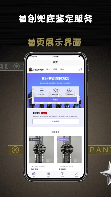 鉴定8