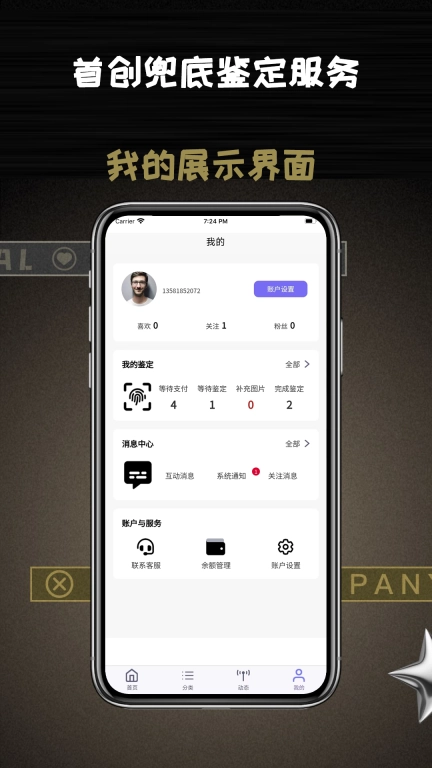 鉴定8