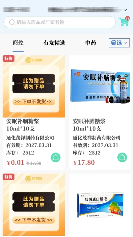 药有友控销