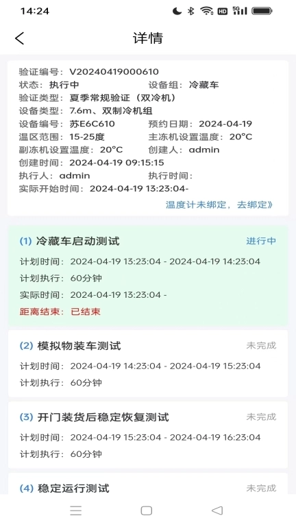 LinKING联昌智能远程温控
