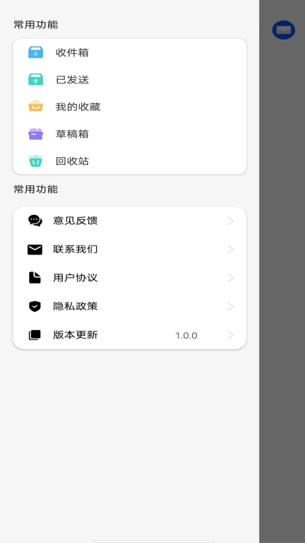 手机邮件大师