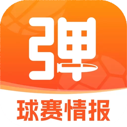 子弹体育-足球篮球比分分析预测