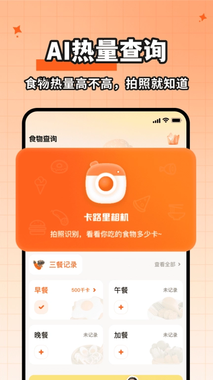 食物热量一键查