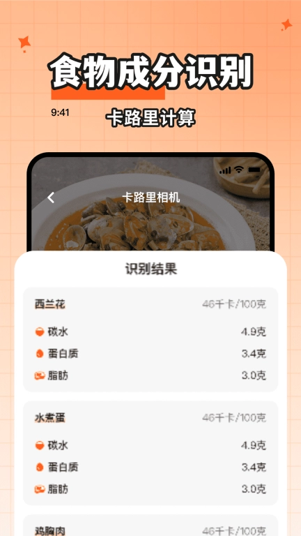 食物热量一键查