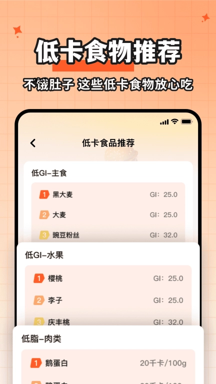 食物热量一键查