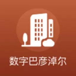 数字巴彦淖尔