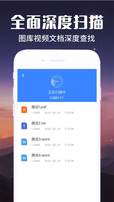 文件数据恢复助手