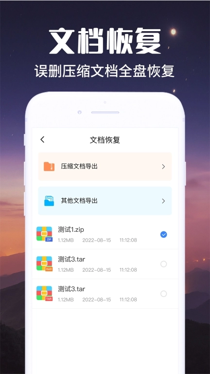 文件数据恢复助手