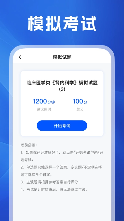 医考之家-医考宝典