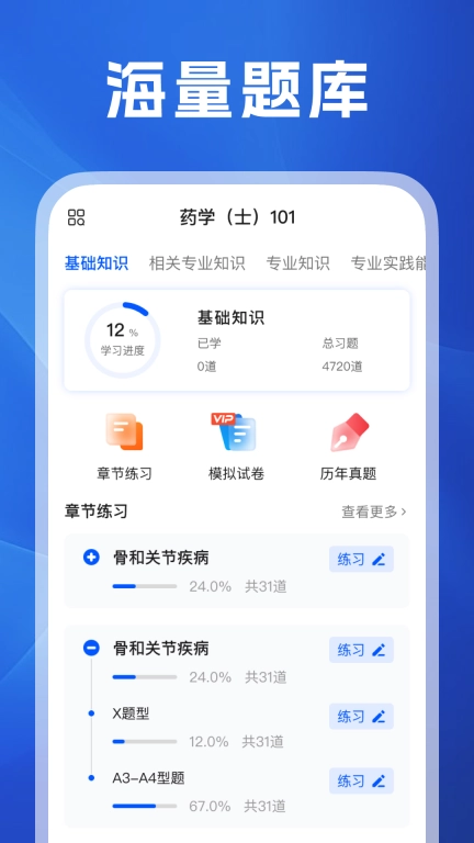 医考之家-医考宝典