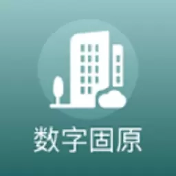 数字固原