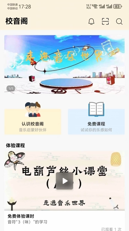 校音阁