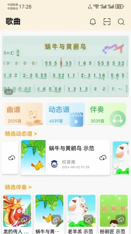校音阁