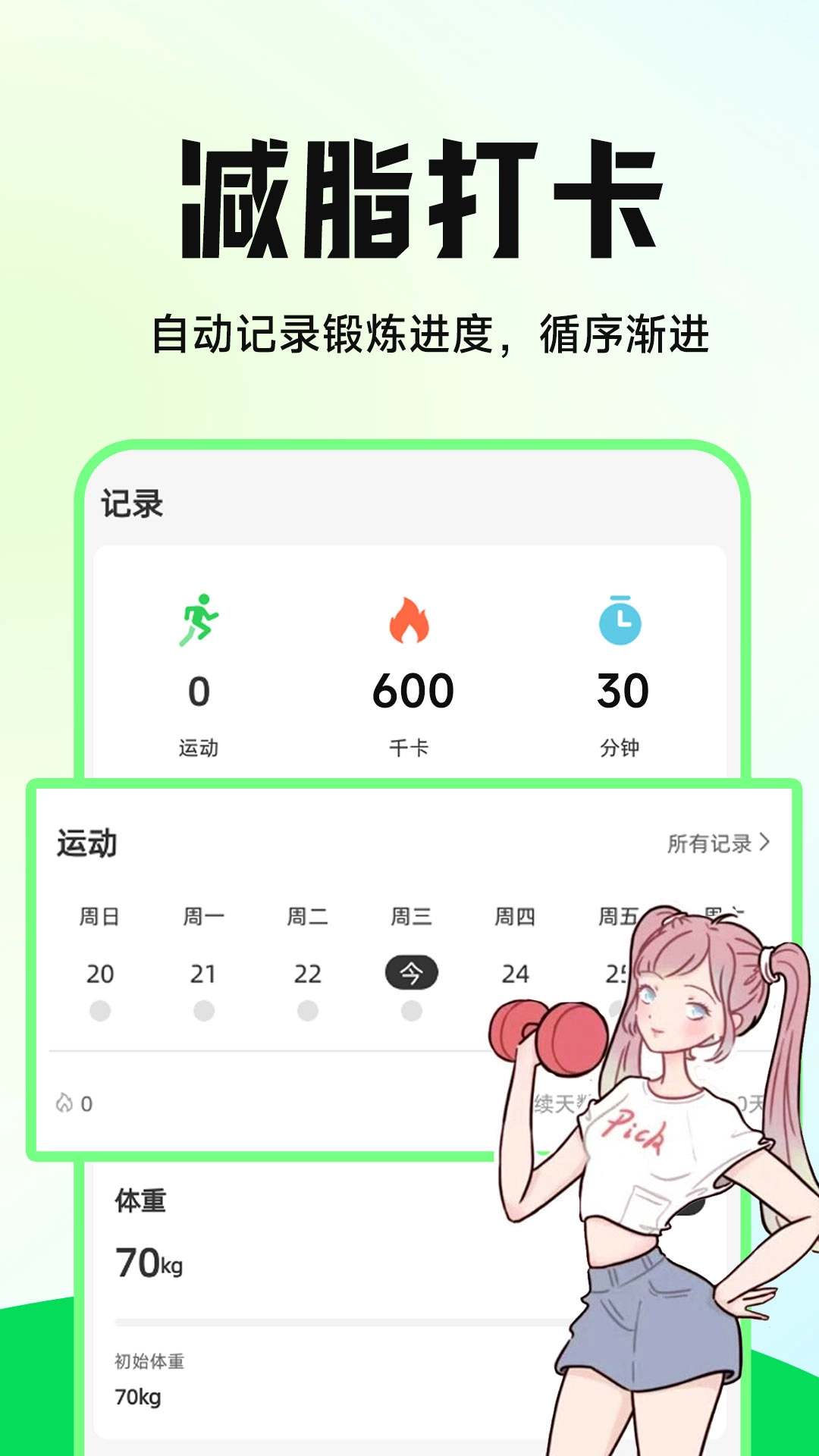 30天减肚子-全新科学减脂