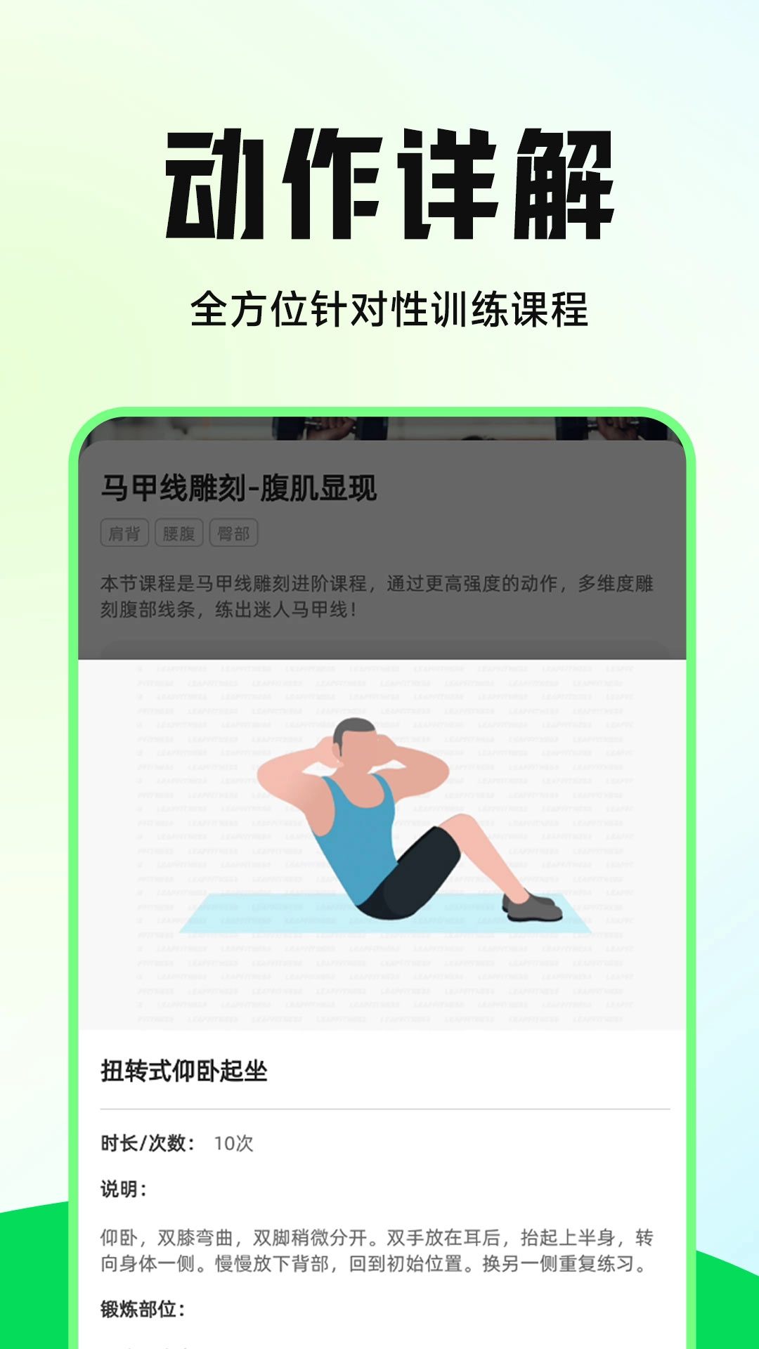30天减肚子-全新科学减脂
