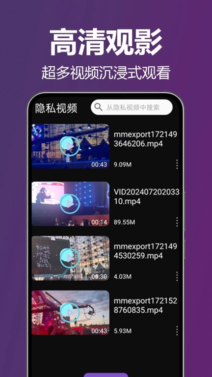 隐私全面播放器-视频播放