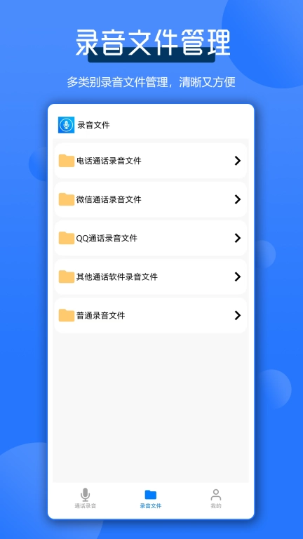 通话录音全能王-微聊通话录音