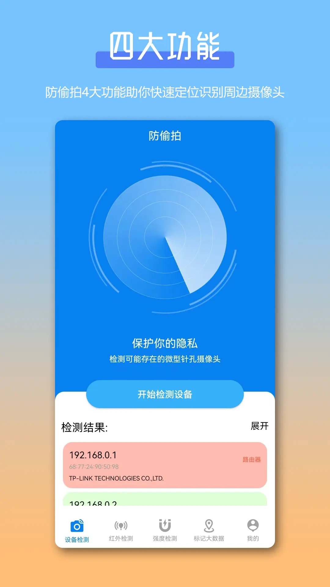 防偷拍针孔摄像头检测Cam