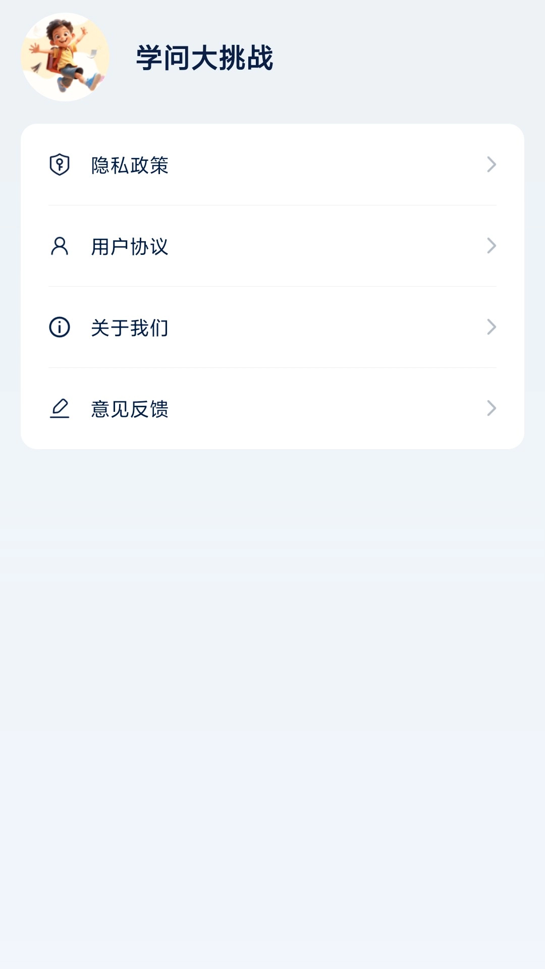 学问大挑战