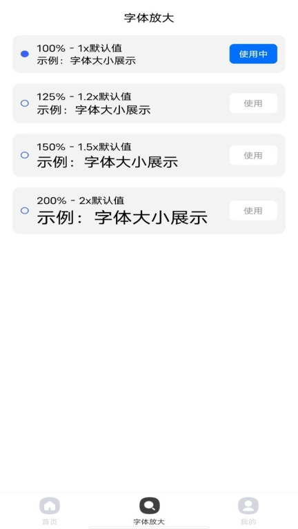 大字体放大镜