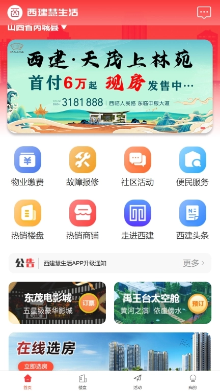 西建慧生活