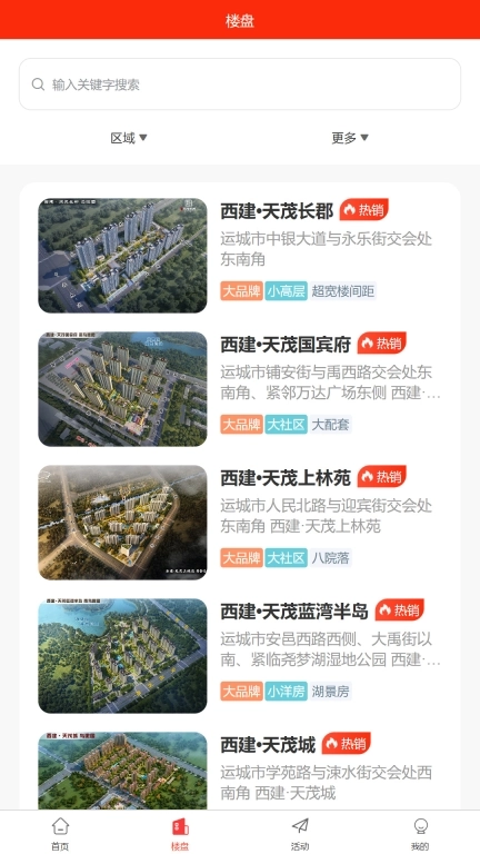 西建慧生活