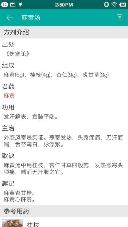 大中医