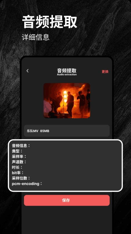 视频转换mp3