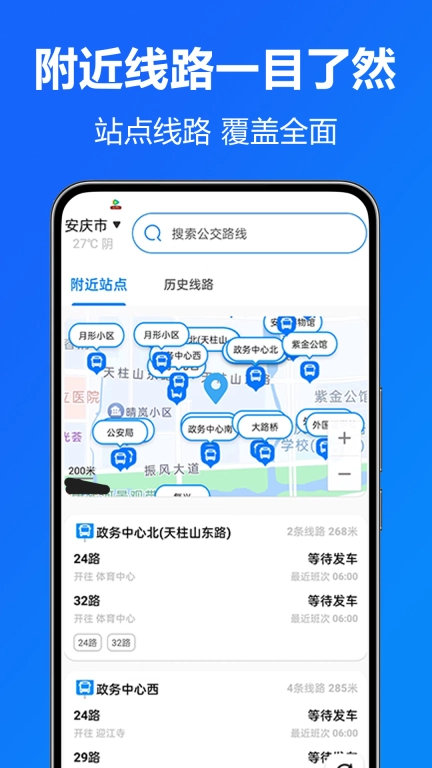 实时公交出门-公交查询