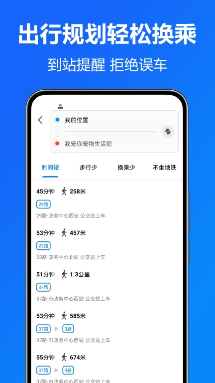 实时公交出门-公交查询