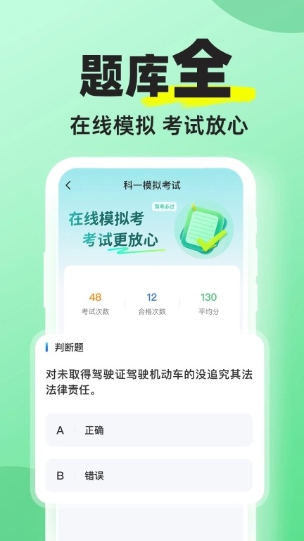 驾考点点快通