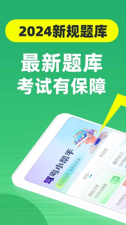 驾考点点快通