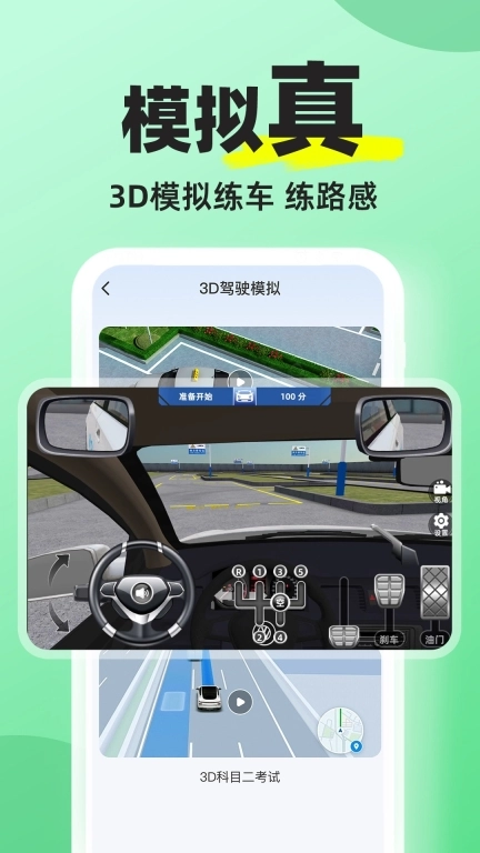 驾考点点快通