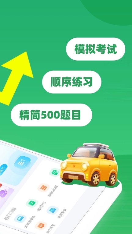 驾考点点快通
