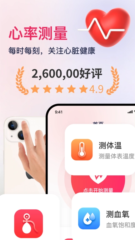 血压血氧心率准确测-脉搏监测记录