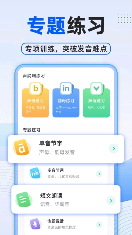 普通话测试普考