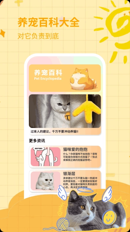 猫声翻译器