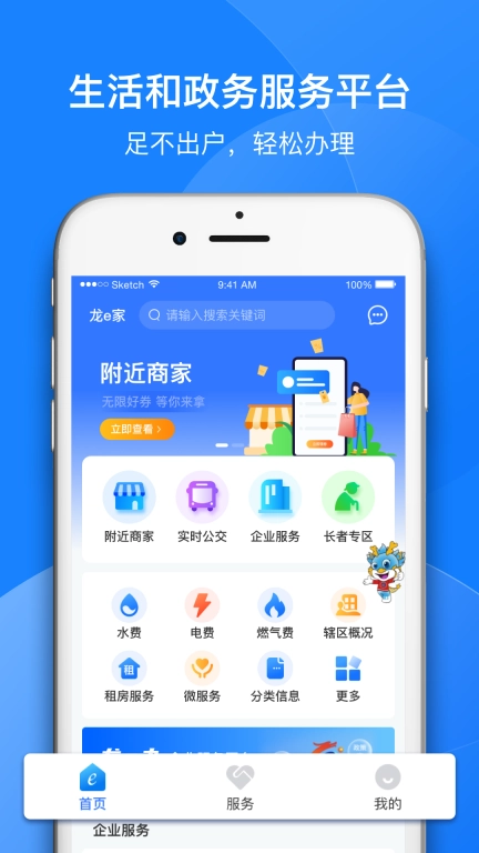 龙e家