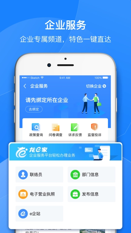 龙e家